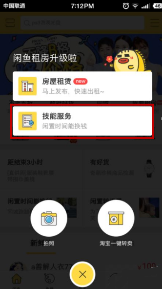 閑魚怎么發布技能服務？發布技能服務方法介紹