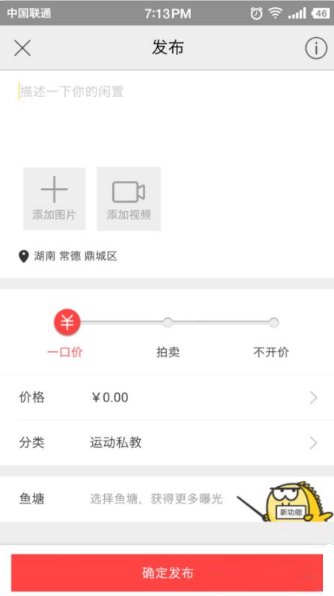 閑魚怎么發布技能服務？發布技能服務方法介紹