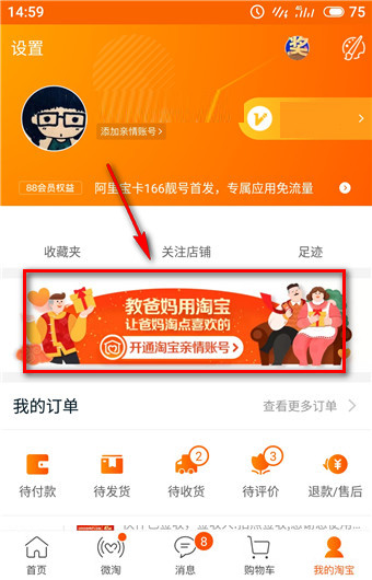 淘寶老年版怎么使用？淘寶老年版使用方法說明