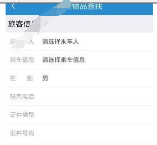 在12306里怎么找到遺失物品功能位置？遺失物品功能位置分享