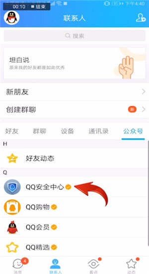qq里安全中心在什么位置？安全中心位置分享