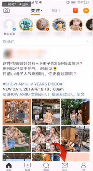 新浪微博如何設置消息已讀？消息已讀設置方法分享