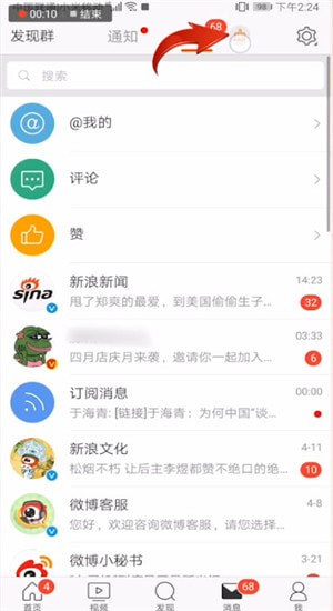 新浪微博如何設置消息已讀？消息已讀設置方法分享