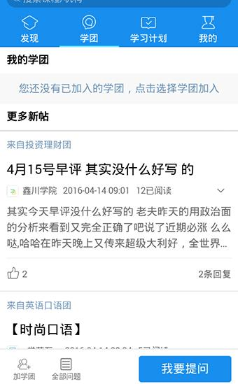 在騰訊課堂里如何加入學團？加入學團的方法說明