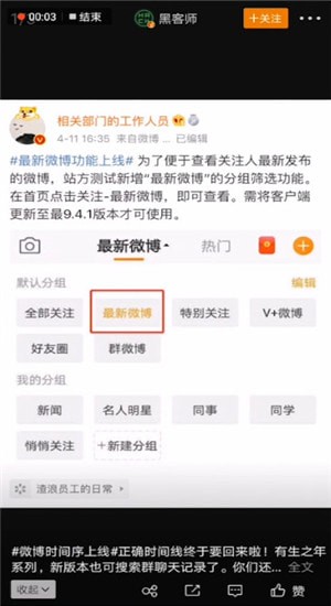 新浪微博如何設置按時間排序？時間排序設置步驟介紹