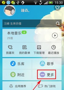 酷狗音樂怎么更換主題？更換主題的方法介紹