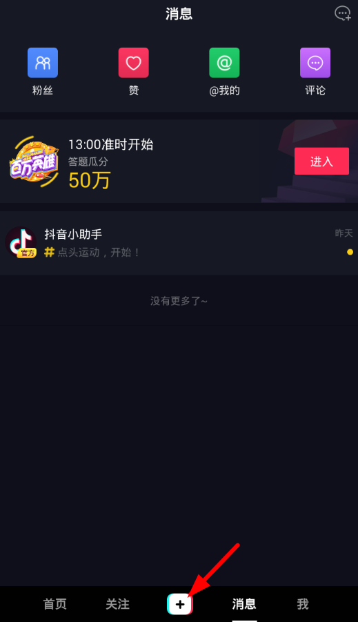 在抖音里怎么使用美顏？抖音里使用美顏的方法說明