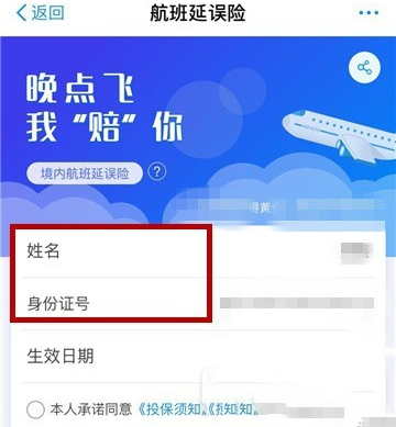 支付寶如何購買航班延誤險？購買航班延誤險的方法介紹
