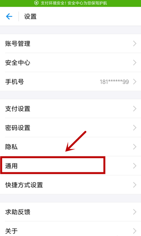 支付寶怎么設置語言類型？語言類型設置方法講解