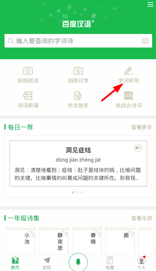 如何使用百度漢語詞典聽寫？百度漢語詞典聽寫方法介紹