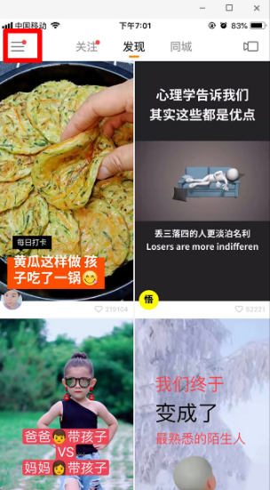 快手導航配音在什么位置？快手導航配音宣召方法分享