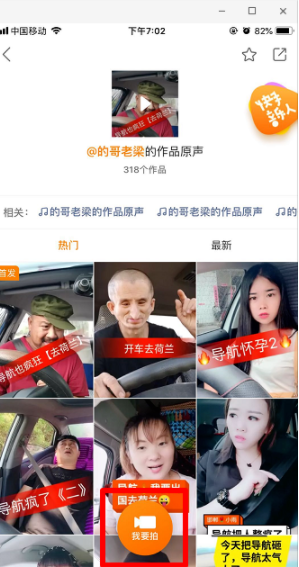 快手導航配音在什么位置？快手導航配音宣召方法分享