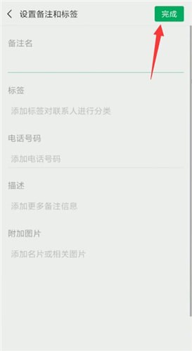 微信備注標簽怎么刪除？刪除備注標簽的步驟分享