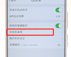 QQ動漫怎么添到桌面？QQ動漫添到桌面方法分享