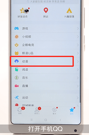 QQ動漫怎么添到桌面？QQ動漫添到桌面方法分享