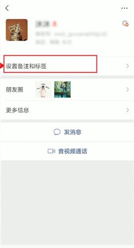 微信怎么重新設置備注？重新設置備注的方法介紹