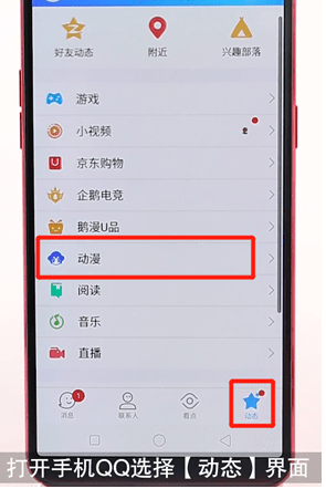 QQ動漫怎么關掉彈幕？關閉彈幕的方法介紹