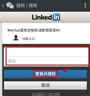 領英關聯微信怎么操作？領英關聯微信操作方法說明