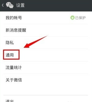 領英關聯微信怎么操作？領英關聯微信操作方法說明