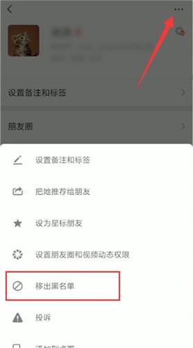 微信黑名單的人如何進行刪除？刪除黑名單的人方法說明