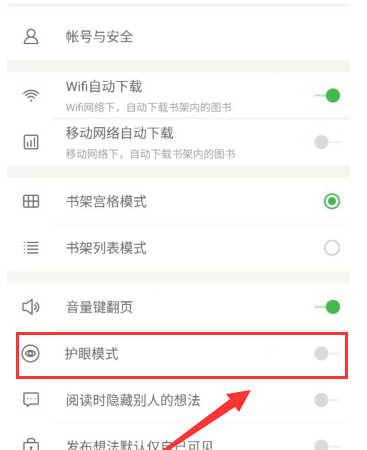 百度閱讀怎么設置護眼模式？護眼模式設置技巧分享