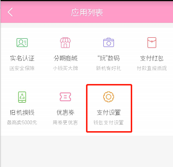 蘑菇街怎么設置支付寶免密支付？支付寶免密支付設置步驟介紹