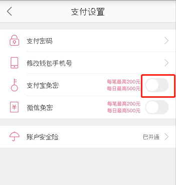 蘑菇街怎么設置支付寶免密支付？支付寶免密支付設置步驟介紹