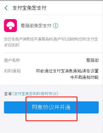 蘑菇街怎么設置支付寶免密支付？支付寶免密支付設置步驟介紹