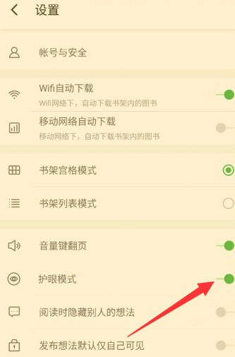 百度閱讀怎么設置護眼模式？護眼模式設置技巧分享
