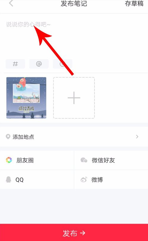 小紅書怎么發布長圖文？發布長圖文的方法說明
