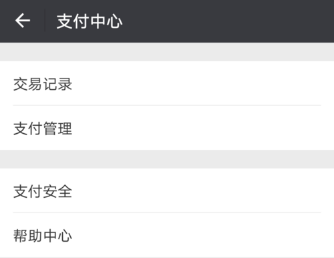 微信怎么取消支付功能？取消支付功能的方法介紹
