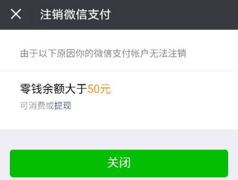 微信怎么取消支付功能？取消支付功能的方法介紹