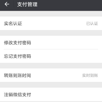 微信怎么取消支付功能？取消支付功能的方法介紹