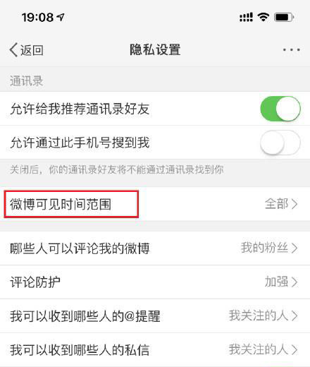 微博怎么設置半年可見？設置半年可見步驟說明