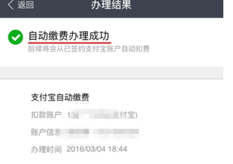 支付寶怎么設置自動交電費？自動交電費方法說明