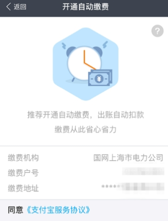 支付寶怎么設置自動交電費？自動交電費方法說明