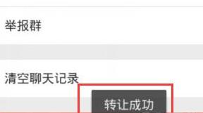 微信怎么轉讓群組？轉讓群組的方法說明