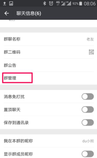 微信如何設置群組驗證？群驗證設置方法介紹