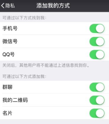 微信怎樣設置添加我的方式？添加我的方式設置步驟分享