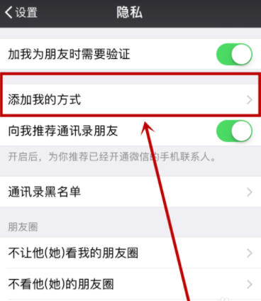 微信怎樣設置添加我的方式？添加我的方式設置步驟分享
