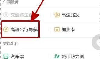 微信如何使用高速出行導航？高速出行導航使用流程說明
