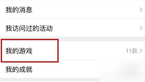 微信怎么查看微信游戲戰績？查看微信游戲戰績步驟說明
