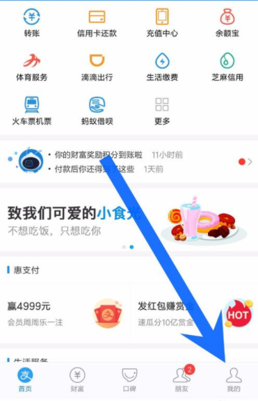 支付寶如何查看螞蟻會員積分？螞蟻會員積分查看步驟介紹