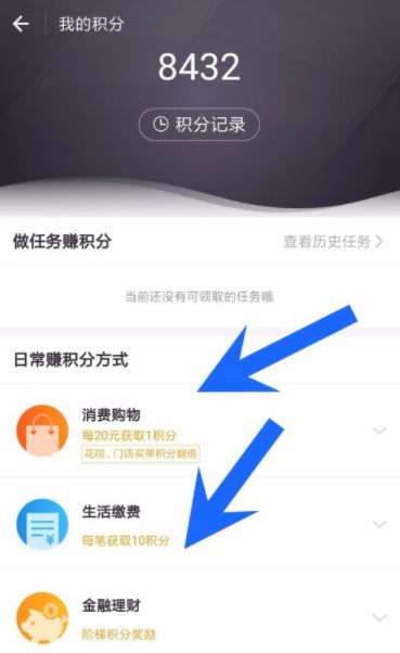 支付寶如何查看螞蟻會員積分？螞蟻會員積分查看步驟介紹