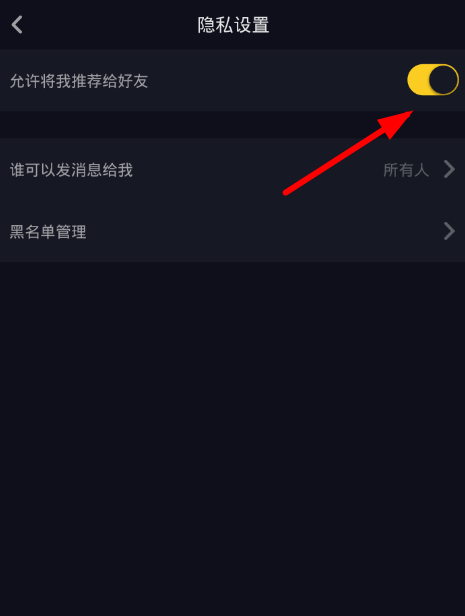 抖音如何取消好友搜索？取消好友搜索的步驟分享