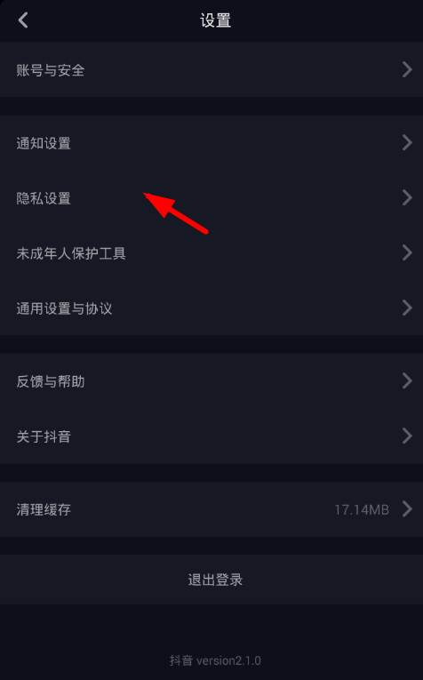 抖音如何取消好友搜索？取消好友搜索的步驟分享