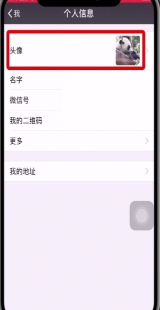 微信如何使用以前頭像？使用以前頭像的方法說明