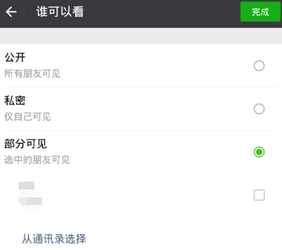 微信怎么把可見分組刪除？刪除可見分組步驟介紹
