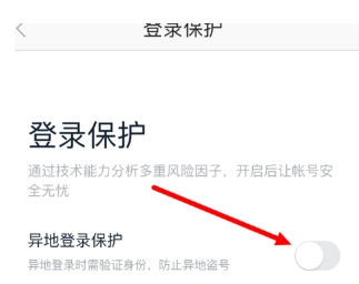 百度地圖如何設置異地登錄保護？異地登錄保護設置方法分享
