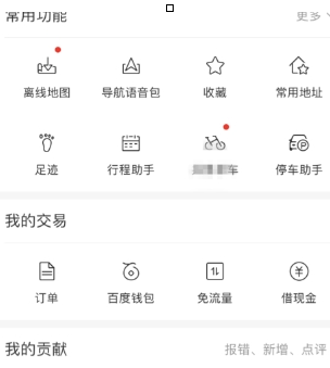 百度地圖如何設置異地登錄保護？異地登錄保護設置方法分享
